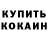 МЕТАДОН кристалл toms naglis